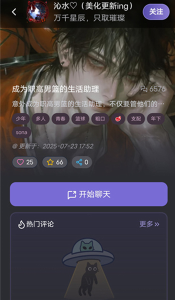 mufyAI软件截图展示3